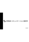 LLC Communication Design Office Business Introduction