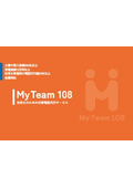代表電話代行サービス『My Team 108』＜社労士＞