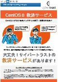 CentOS 8 救済サービス