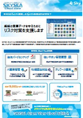 SKYSEA製品紹介
