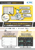 【チラシ】プリザンター活用事例_PowerBI