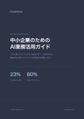 中小企業のためのAI業務活用ガイド｜ツール利用から事業変革までの3段階