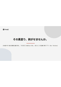 PDFの個人情報を自動で墨消し Fuseji ご案内資料（士業の先生向け）