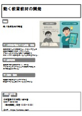動く教育教材|システム開発事例