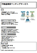 不動産賃貸マッチングサービス|システム開発事例