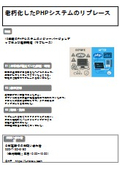 老朽化したPHPシステムのリプレース|システム開発事例