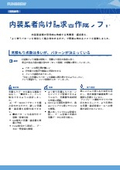 内装業者向け請求書作成ソフト システム開発事例