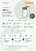 スマホで3分、造園業の見積・請求アプリ「niwakura」｜現場から送れる