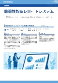 【開発事例】脆弱性診断レポートシステム