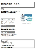 論文全文検索システム|システム開発事例