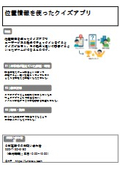 位置情報を使ったクイズアプリ|システム開発事例