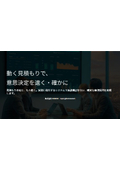 動く見積