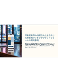【事例】不動産マッチングサービス