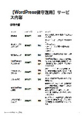 WordPress保守サービス内容