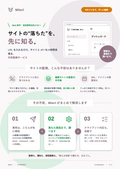 Webサイト・API監視SaaS「Miterl」｜障害を即検知、原因まで調査
