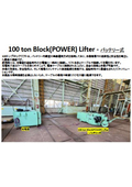 100 ton POWER Lifter - Battery-operated