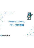 軽減くん　データ例資料