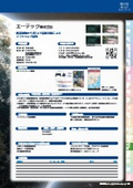 エーテック株式会社