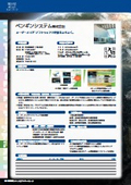 ペンギンシステム株式会社