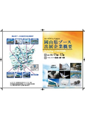 モノづくりフェア2025 岡山県ブース出展企業概要