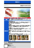 華原国際貿易株式会社 事業紹介