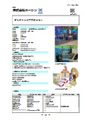 株式会社ユーシン 