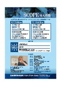 設備モニタリングシステム『SCOPE』導入費用