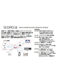 設備モニタリングシステム『SCOPE』