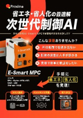 E-Smart MPCカタログ