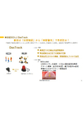衝突回避検出器『DasTrack』