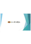 株式会社井口精工　会社概要