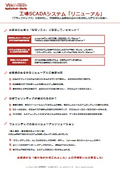 工場SCADAシステム「リニューアル」