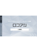 オンライン秘書サービス『ロコアシ』