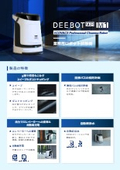 業務用ロボット掃除機『DEEBOT PRO M1』