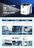 業務用ロボット掃除機『DEEBOT PRO K1VAC』