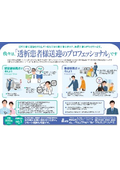 透析患者様送迎サービス