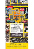 第12回町工場見本市2026　案内状