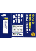 求人ポスティングサービス『ポスジョブ』