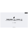「製造業の現場DX」から「AI利活用」まで