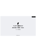 ベンダー選定のコツ 成功の8割は「依頼書」で決まる