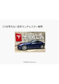 新規事業開発における3C分の重要性とは？
