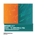 【資料】要素技術とは？具体例と、“良い技術ほど売れない"理由