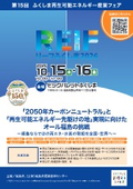 省エネ・水素展示会『REIFふくしま2026』出展募集チラシ