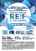 『REIFふくしま2025』　開催報告