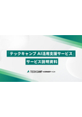 テックキャンプAI活用支援サービス
