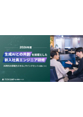 新入社員エンジニア研修