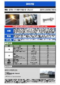 田中工業株式会社　事業内容