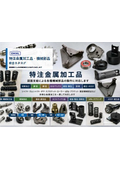 特注金属加工品_機械部品_総合カタログ