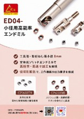 Metal cutting throwaway chips and carbide inserts | Compatible with turning and milling processing