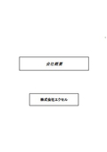 株式会社エクセル 会社案内